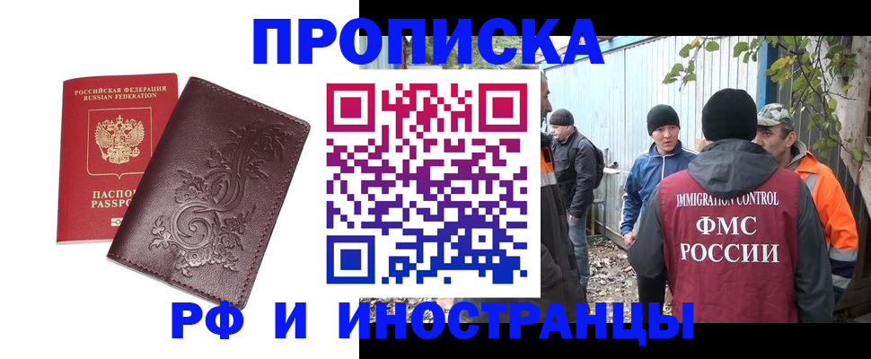 купить прописку в Сатке