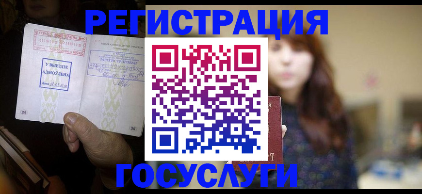 временная регистрация для школы в Сатке