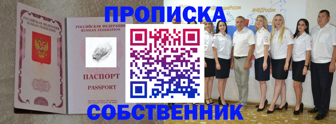 купить прописку в Сатке